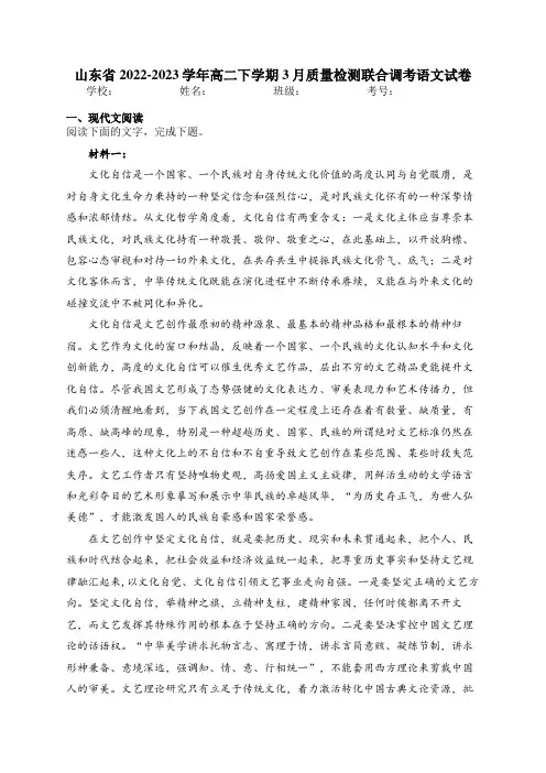 山东省2022-2023学年高二下学期3月质量检测联合调考语文试卷(含答案)