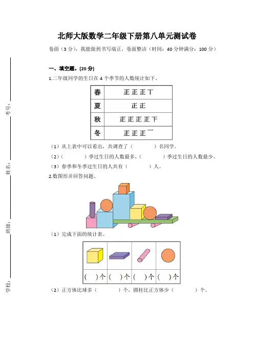 北师大版小学数学二年级下册第八单元测试卷(含答案)