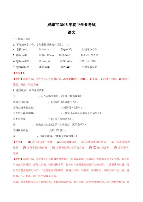 山东省威海市中考语文试题及答案.doc