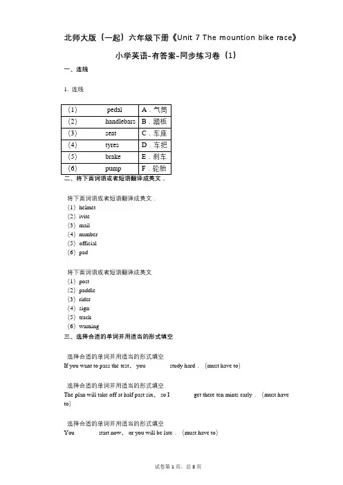 北师大版 六年级下册《单元 7 The mountion bike race》同步练习卷(1)