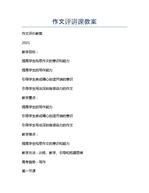 作文评讲课教案