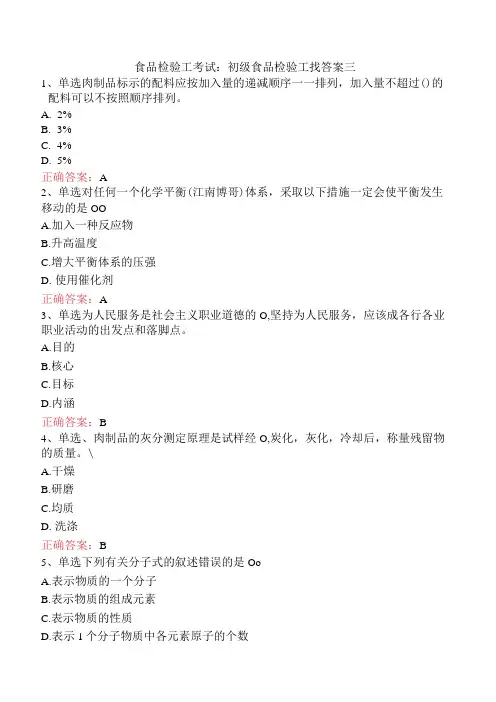 食品检验工考试：初级食品检验工找答案三