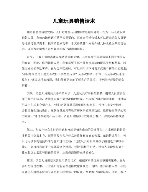 儿童玩具销售话术