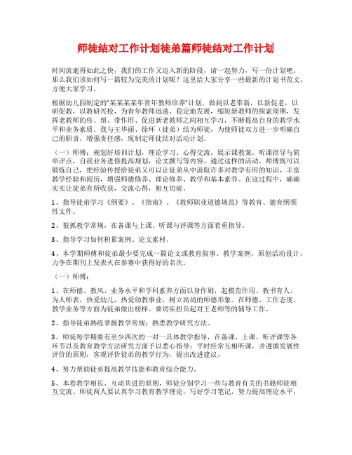 师徒结对工作计划徒弟篇师徒结对工作计划