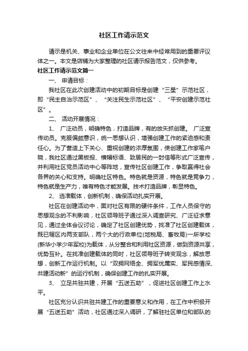 社区工作请示范文