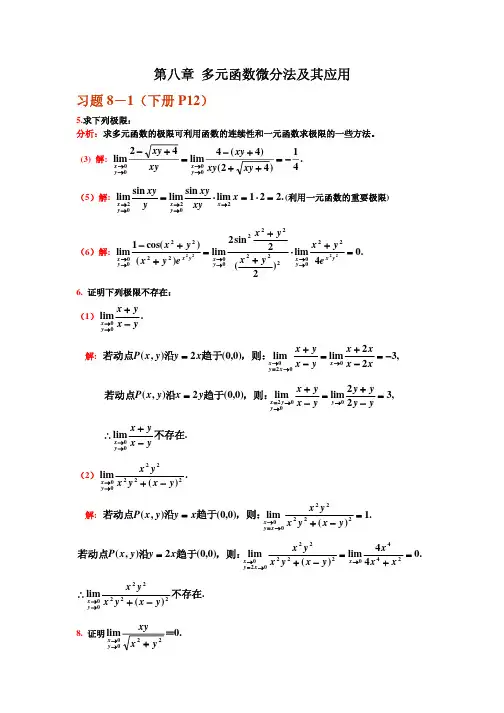 高数第九章习题答案