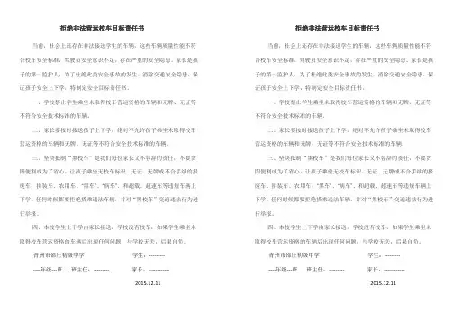 拒绝非法营运校车目标责任书