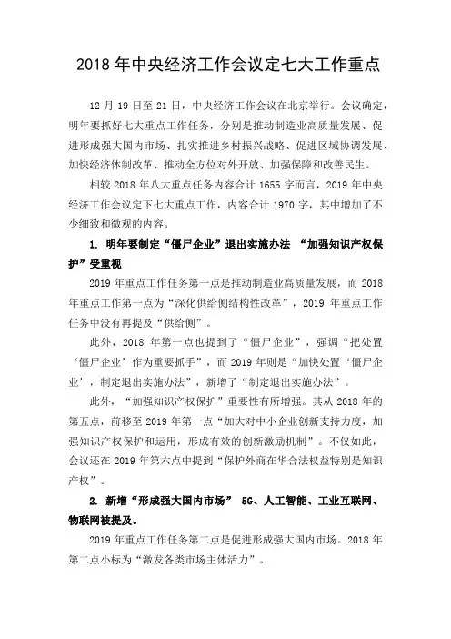 2018年中央经济工作会议定七大工作重点