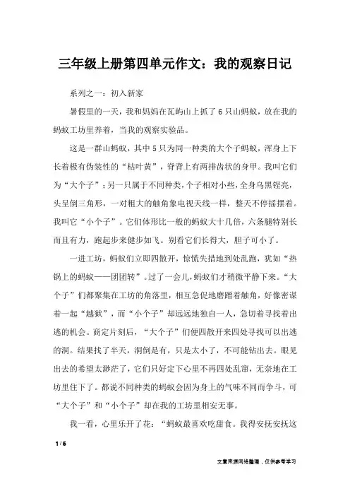 三年级上册第四单元作文：我的观察日记_单元作文