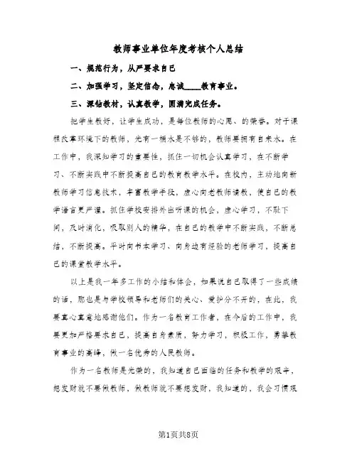 教师事业单位年度考核个人总结(4篇)
