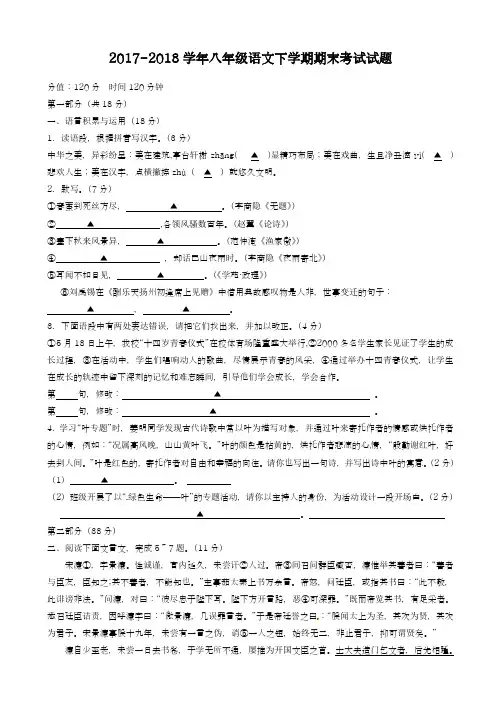 2017-2018学年(新课标)最新苏教版八年级语文下学期期末考试试题二-精品试题