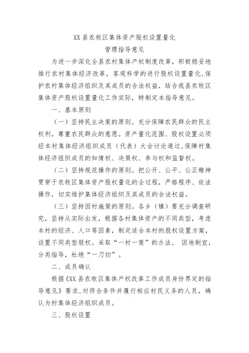 农牧区集体资产股权设置量化管理指导意见