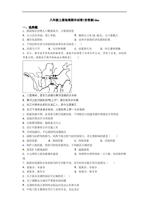 八年级上册地理期末试卷(含答案)doc
