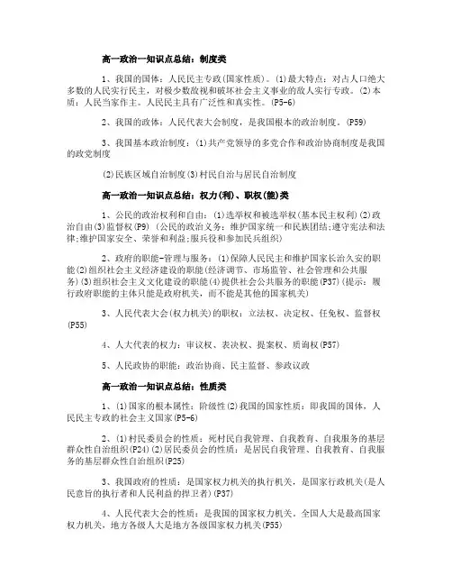高一政治一知识点总结