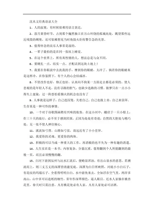 沈从文经典语录大全(100句)