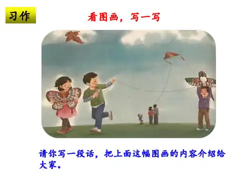 部编版小学语文三年级下册第二单元习作《看图画-写一写》(含语文园地二)