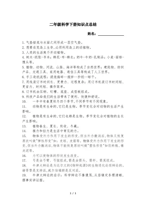 二年级科学下册知识点总结