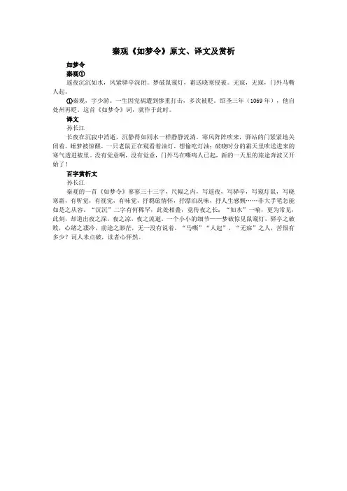 高中语文课外古诗文秦观《如梦令》原文、译文及赏析