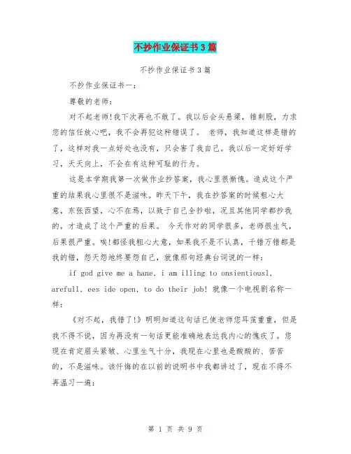 不抄作业保证书3篇(完整版)