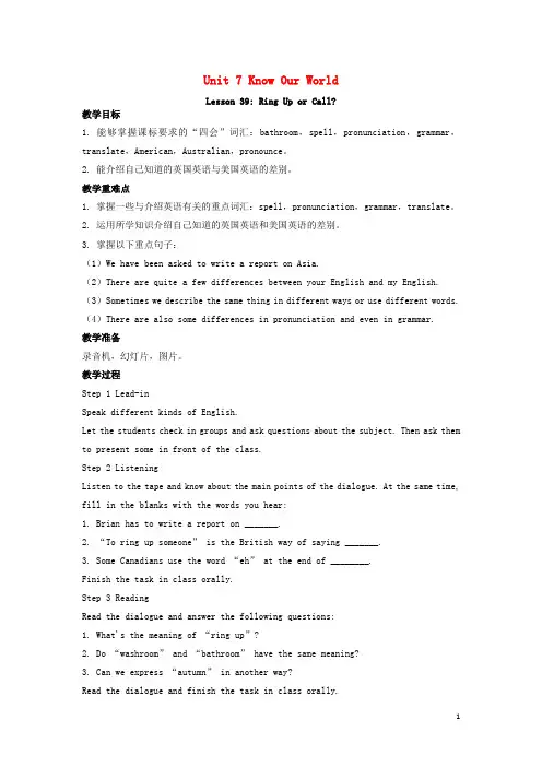 八年级英语下册 Unit 7 Know Our World Lesson 39 Ring Up or Call教案 (新版)冀教版