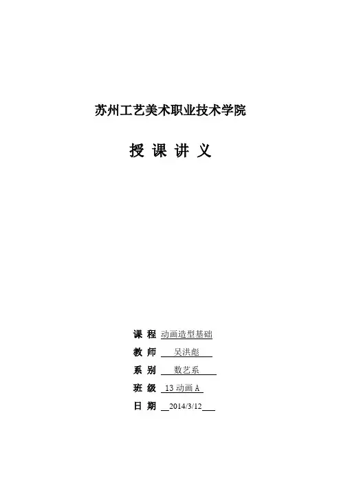 动画角色设计讲义