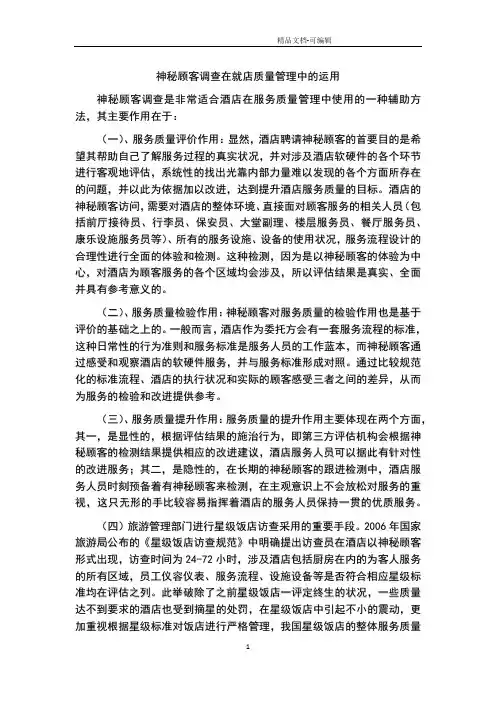 神秘顾客调查在就店质量管理中的运用-上书房信息咨询