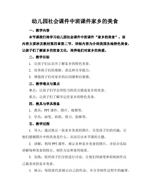 幼儿园社会课件中班课件家乡的美食