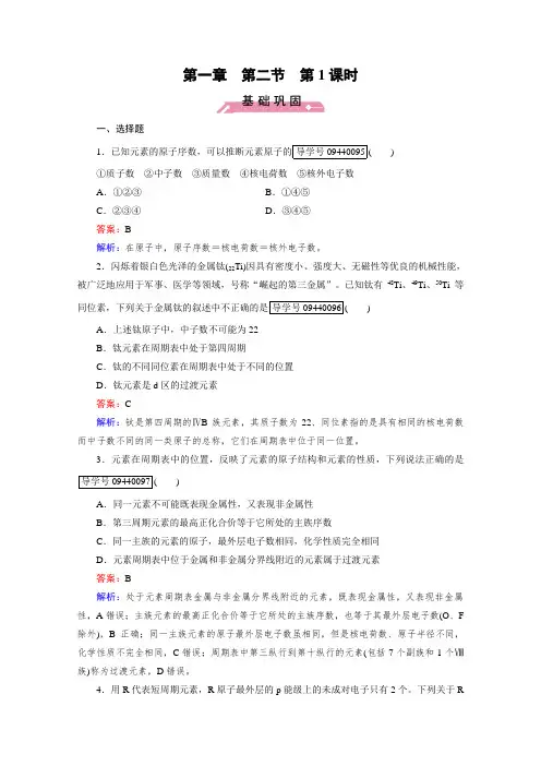 2018学年高中化学人教版选修3习题：第1章 原子结构与性质 第2节 第1课时 含答案