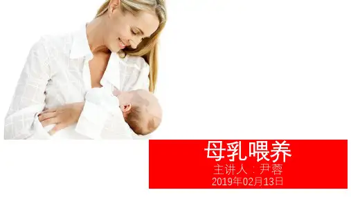 母乳喂养的好处及方法
