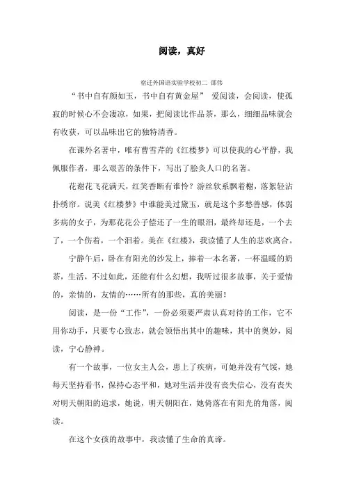 初中650字考场作文：《阅读,真好》