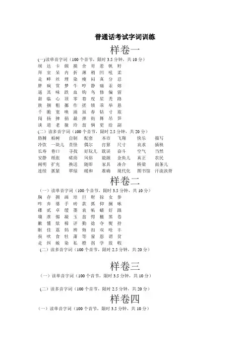 普通话考试字词训练