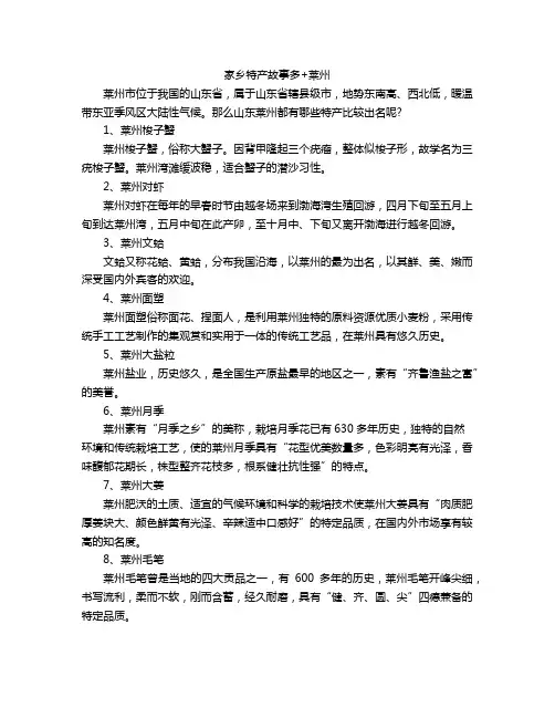家乡特产故事多+莱州