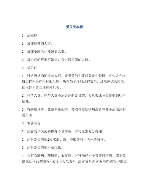 爱贝芙丰唇