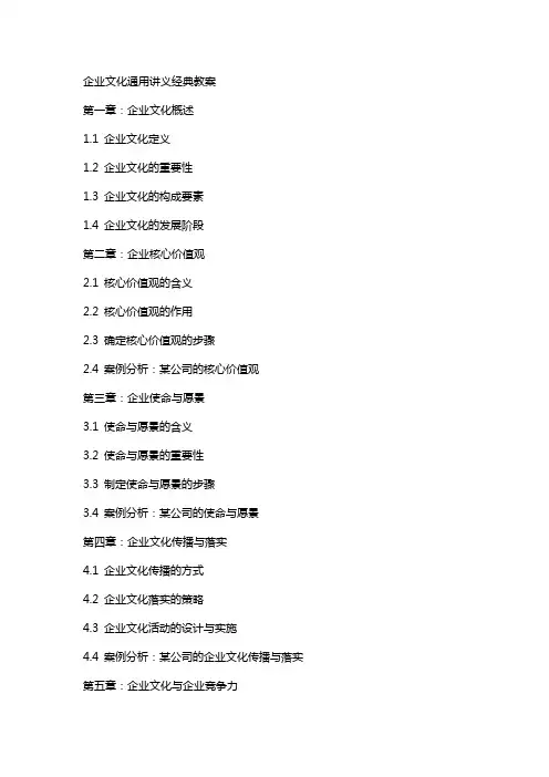 企业文化讲义教案