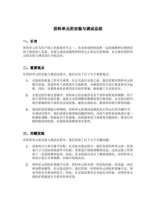 供料单元的安装与调试总结范文