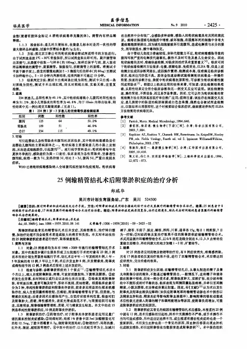 25例输精管结扎术后附睾淤积症的治疗分析