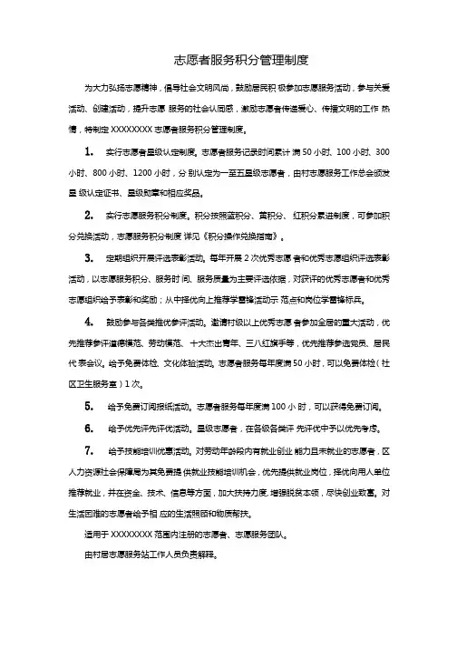 志愿者服务积分制度+群众积分制度