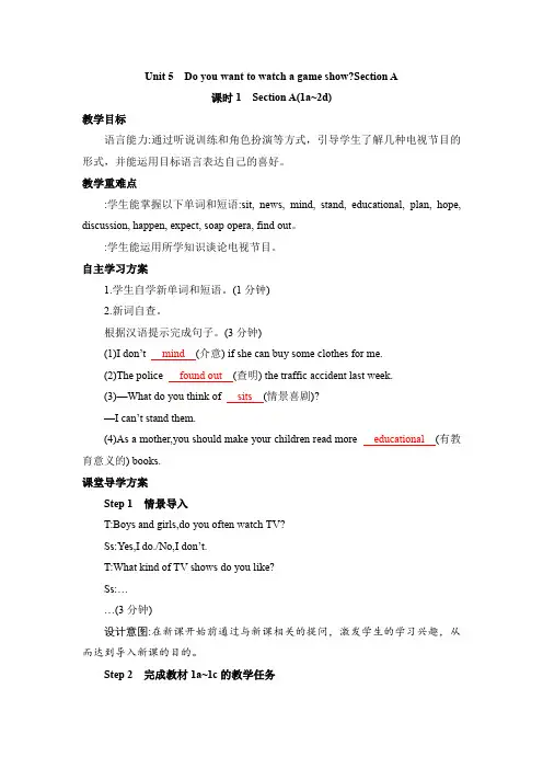 Unit5SectionA课时教案人教版英语八年级上册