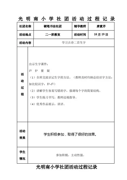 硬笔书法社团活动记录