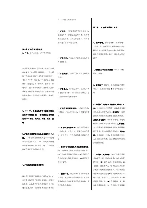 广告市场、广告调查与广告效果测评(doc 6页)