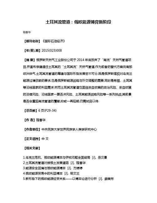土耳其流管道:俄欧能源博弈新阶段