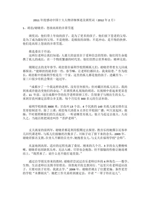 2011年度感动中国十大人物详细事迹及颁奖词