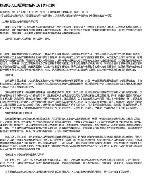 脱硫塔入口烟道的结构设计优化浅析
