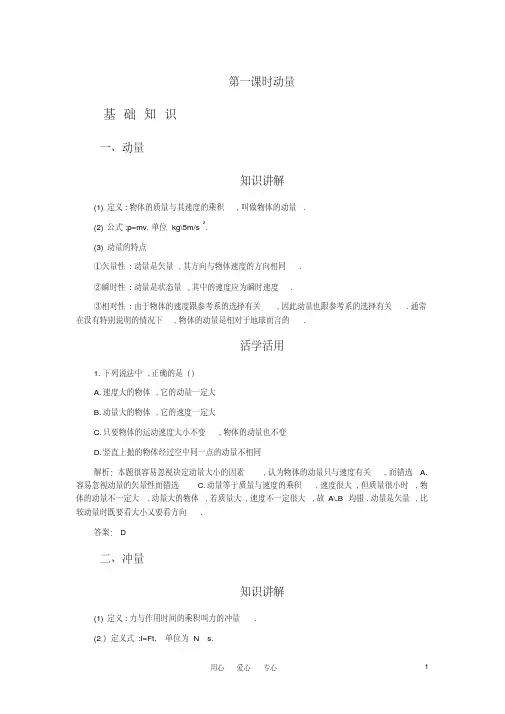 高考物理第六章第一课时动量解析