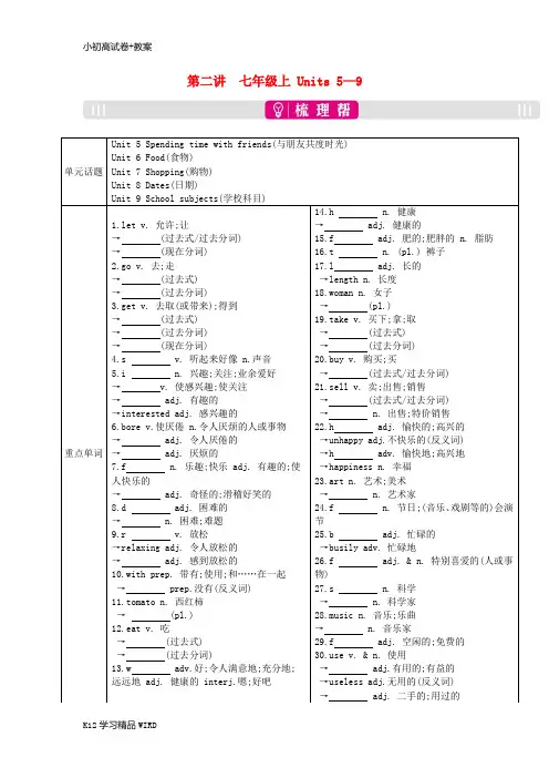 K12推荐学习安徽省2019届中考英语总复习 第一部分 考点知识过关 第二讲 七上 Units 5-