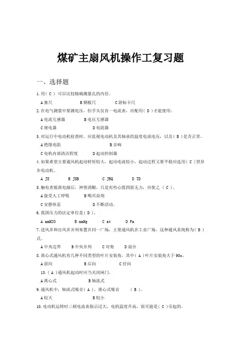 《主扇风机操作工》