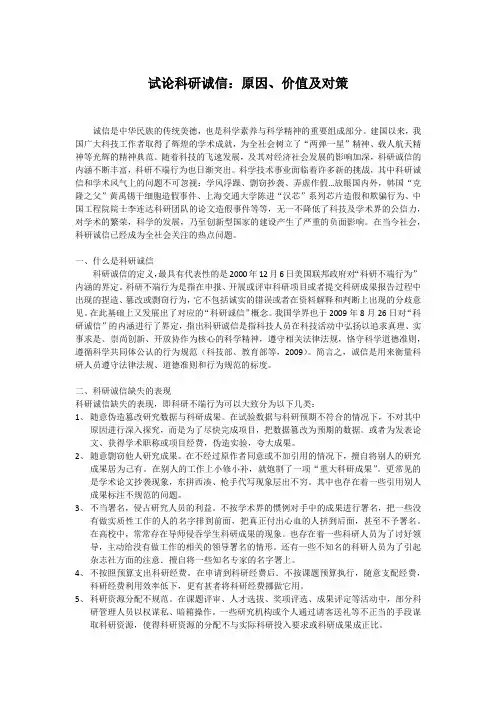 科研诚信