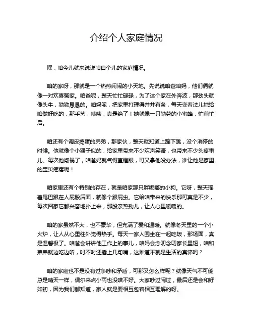 介绍个人家庭情况