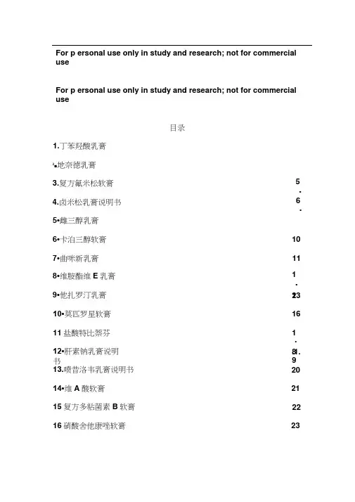 皮肤科常用16中软膏剂说明书汇总