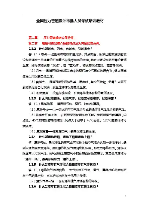 压力管道设计审批人员培训教材